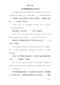 有关爱的英文名人名言