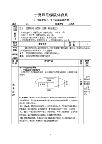 田径运动场地教案