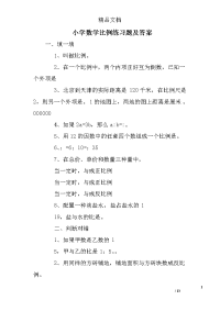 小学数学比例练习题及答案