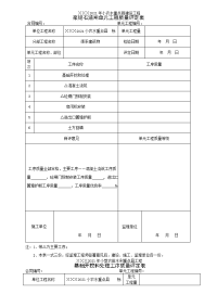 小型农田水利建设单元工程质量评定表