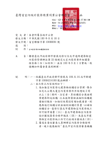 台湾省室内设计装修商业同业公会联合会函