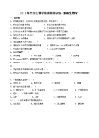 2016年全国生物学联赛模拟训练--细胞生物学