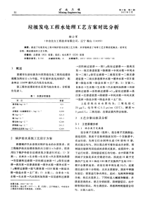 垃圾发电工程水处理工艺方案对比分析