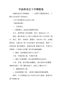 学前班语言下学期教案