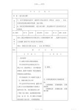 【教案】小学音乐教案迷人的火塘