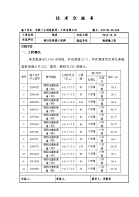 通道施工技术交底