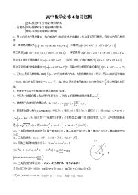 高中数学必修4复习资料