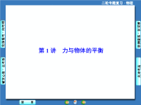 高中物理-共点力的平衡课件