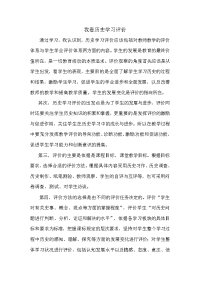 我看历史学习评价