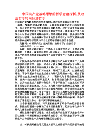 中国共产党战略思想的哲学意蕴探析-从政治哲学转向经济哲学