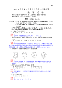 2013年初中数学中考河北试题解析