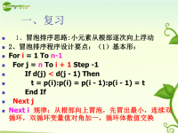 高中信息技术-2、选择排序课件-浙教版