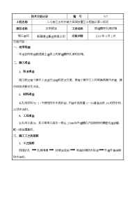 穿墙螺杆孔洞封堵施工技术交底