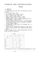 统计学分析报告