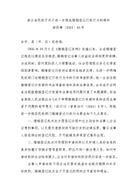 浙江省民政厅关于进一步规范婚姻登记行政行为的通知