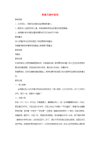 高中语文(梦游天姥吟留别)教案 语文版必修2 教案