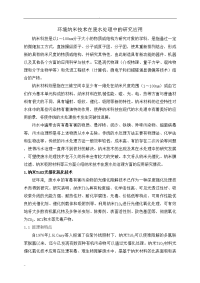 环境纳米技术在废水处理中的研究报告应用