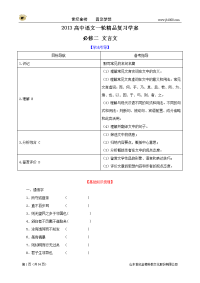 【金榜特供】2013高中语文一轮精品复习学案：必修三（文言文）