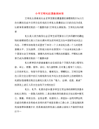 小学文明礼仪黑板报内容
