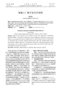 智能工厂数字化交付初探.pdf