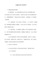 质量监理工作实施的要则
