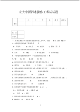 污水处理厂操作工考试试题