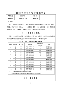 桥梁球型钢支座施工技术交底 2011.9.8