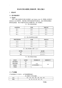 透水砖及透水混凝土路面施工工艺设计