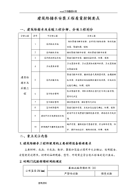 建筑给排水安装工程质量控制要点说明