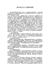 高中语文文言文教学妙招