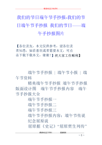 我们的节日端午节手抄报-我们的节日端午节手抄报 我们的节日——端午手抄报图片