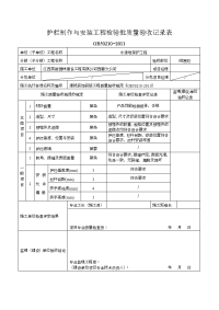 钢丝网护栏安装工程报验申请表