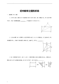 初中数学之图形折叠练习题