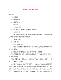 高中语文赤壁赋教案(2)人教版