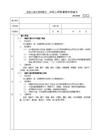 《建筑施工技术交底大全资料》混凝土墙内管路敷设工程技术交底