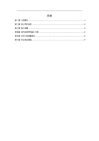 郑州某污水处理厂电气设备安装工程施工组织设计