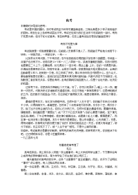 高考语文作文素材微时评之说高考
