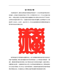 福字剪纸步骤-1.doc