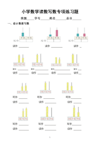 小学数学读数写数专项练习题