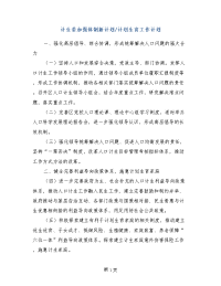 计生委加强体制新计划-计划生育工作计划