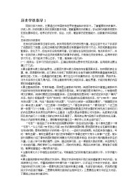 历史学法指导1