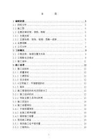 民生金融中心装修改造工程施工组织设计(第二标段)