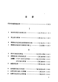 教育学文集—智育