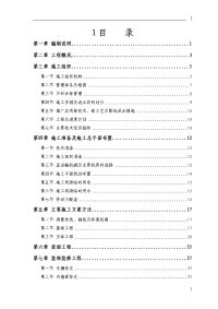 某工程房建工程施工组织设计方案8