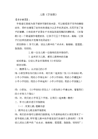 小班儿歌教案