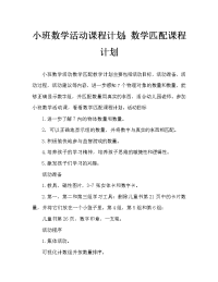 小班数学活动教案：数学匹配教案.doc