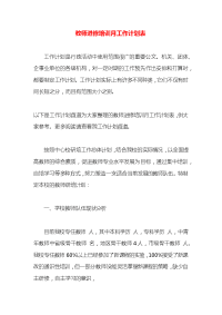 教师进修培训月工作计划表