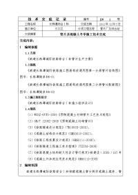 管片及混凝土冬季施工技术交底