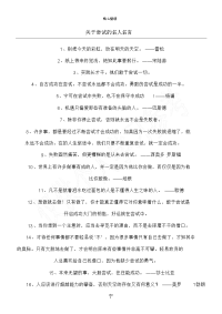 关于尝试的名人名言.doc