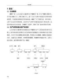 糠醛厂废水处理方案设计